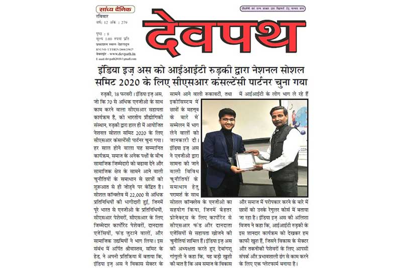 India Is Us Designated By IIT Roorkee As CSR Consultancy Partner For National Social Summit 2020