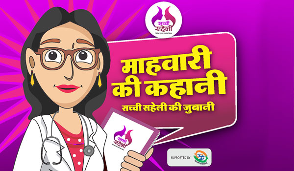 Sachhi Saheli Menstruation Book